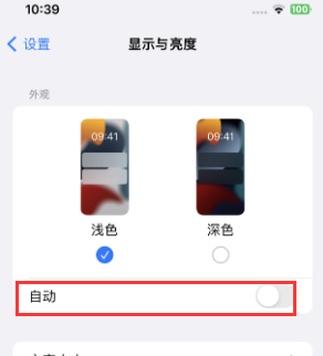 德保苹果15服务店分享iPhone15无法关闭深色模式怎么办 