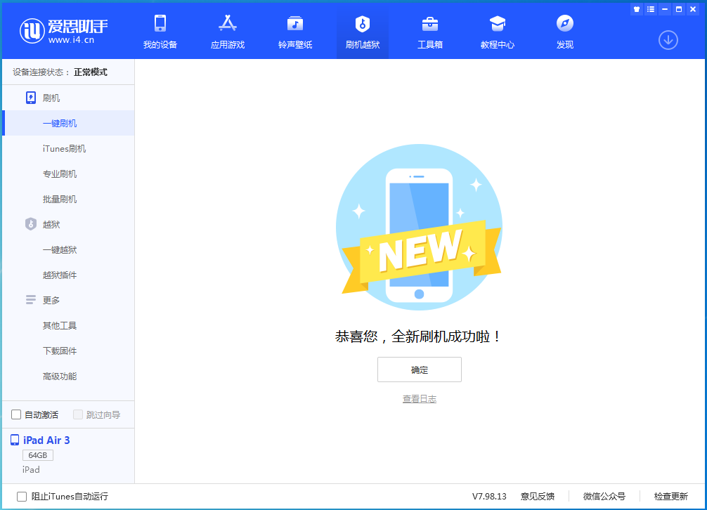 德保苹果手机维修分享iOS 13.4.5 测试版_iOS 13.4.5测试版一键刷机教程 