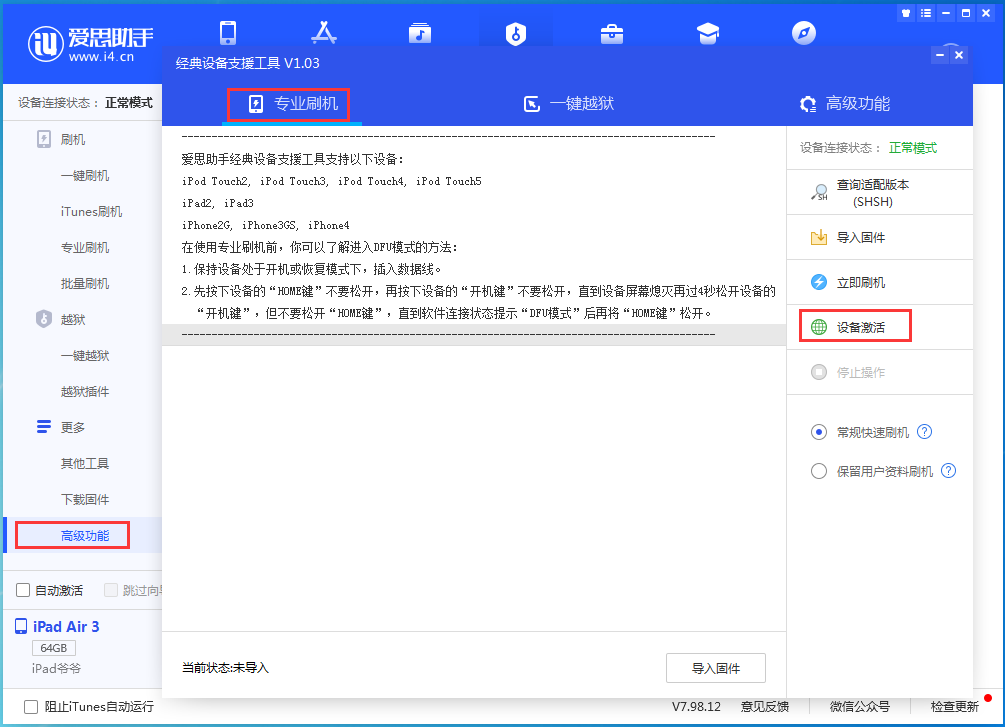 德保苹果手机维修分享iOS 13.4正式版_iOS 13.4正式版一键刷机教程 