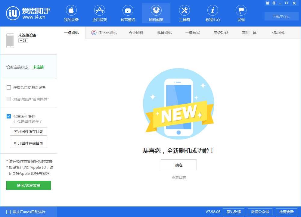 德保苹果手机维修分享iOS 13.1.3 正式版_iOS 13.1.3 正式版一键刷机教程 